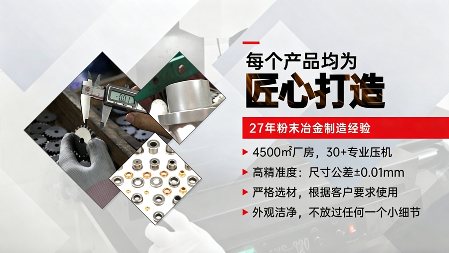 粉末冶金不銹鋼廠家推薦：采購選型5個(gè)關(guān)鍵維度，幫你少走彎路