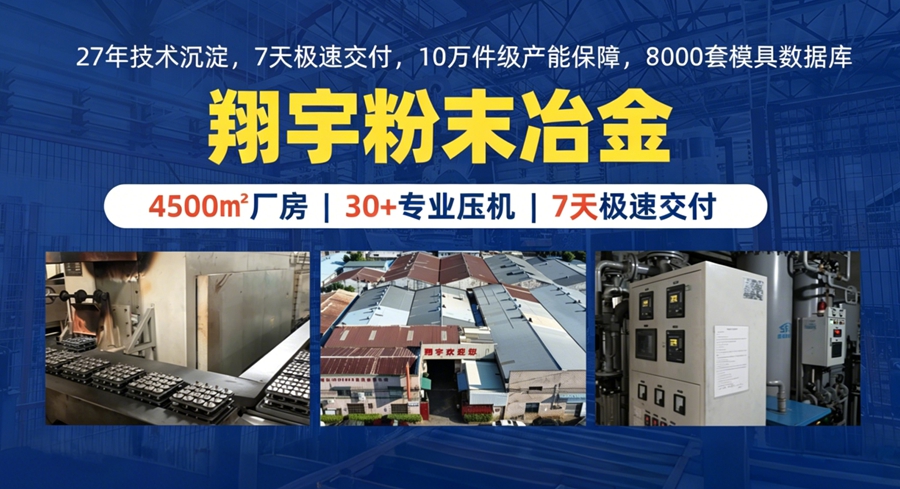 粉末冶金壽命評(píng)估標(biāo)準(zhǔn)：采購(gòu)如何判斷零件能用多久？